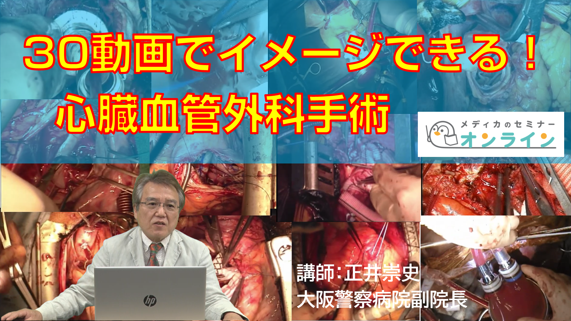 15_心臓血管外科